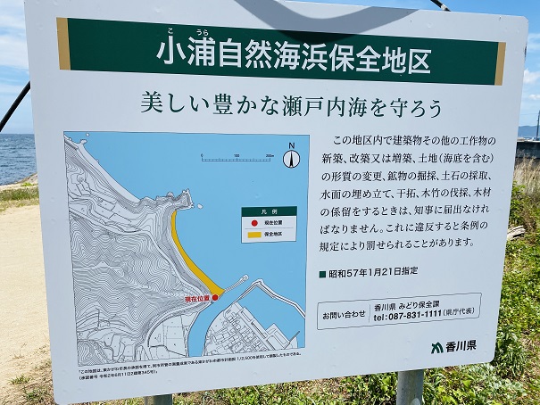 小浦海水浴場保全地区