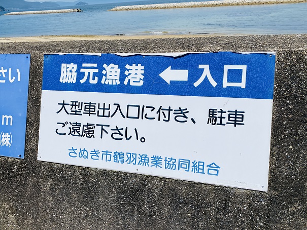 中谷海岸駐車禁止