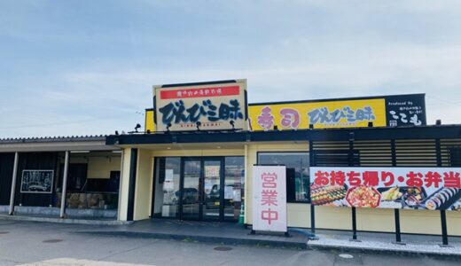 びんび三昧坂出インター店 新鮮でおいしいお寿司や定食 宇多津町