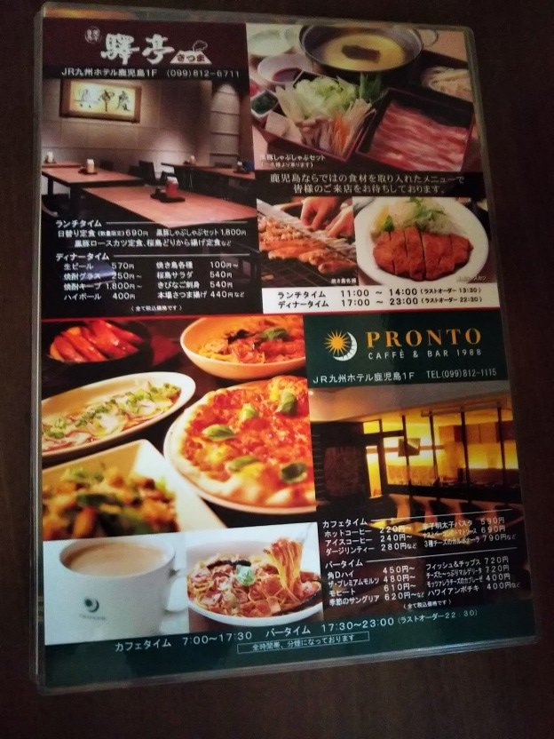 JR九州ホテル鹿児島食事