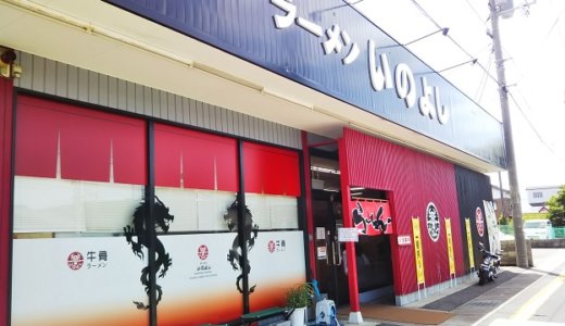 鳥取県の美味しい牛骨ラーメン　いのよし