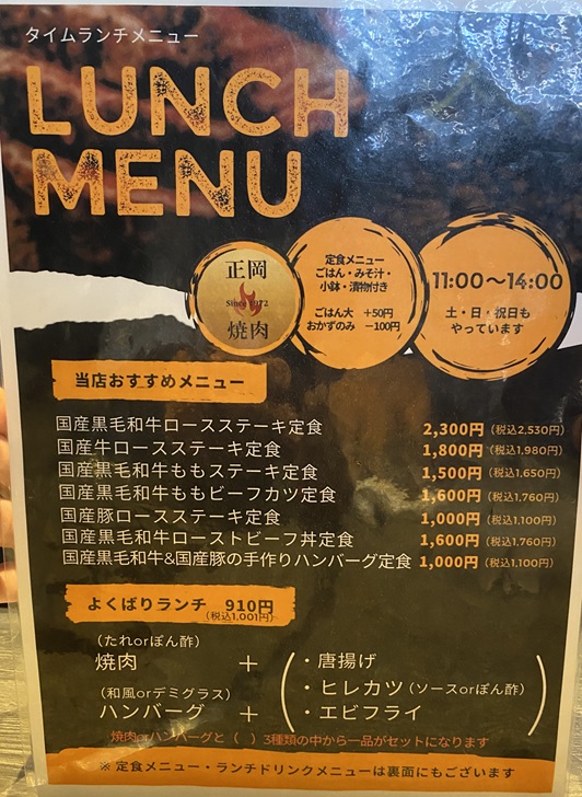 正岡の焼肉レスト本店　ランチメニュー2