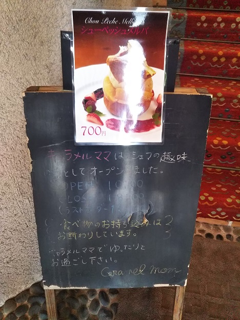 キャラメルママとは