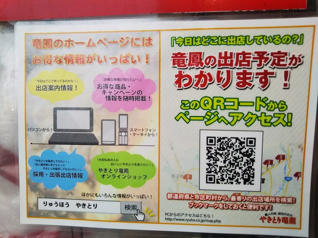 やきとり竜鳳　出店予定