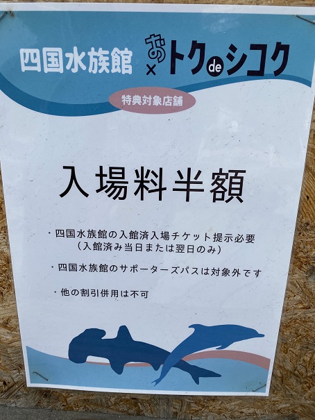 日本ドルフィンセンター　四国水族館割引