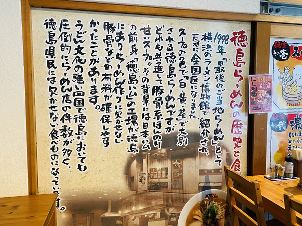 にし利　徳島ラーメンの歴史