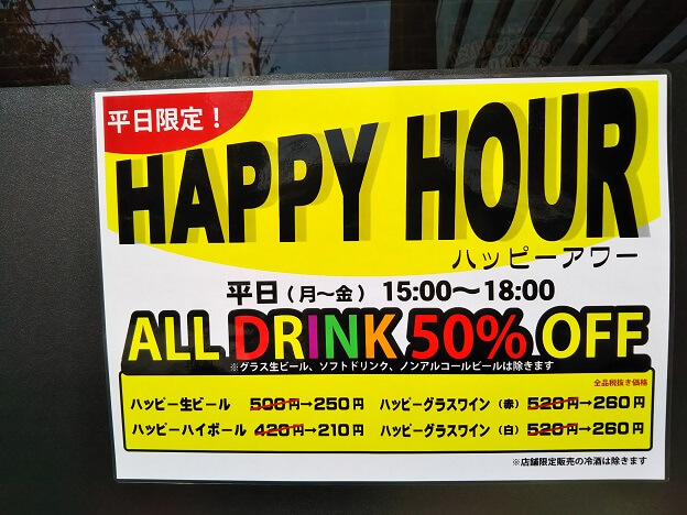 いきなりステーキ　ハッピーアワー