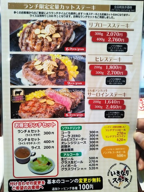 いきなりステーキ　ランチメニュー2