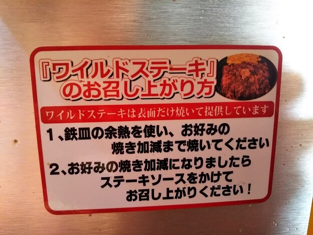 いきなりステーキ　ワイルドステーキの食べ方