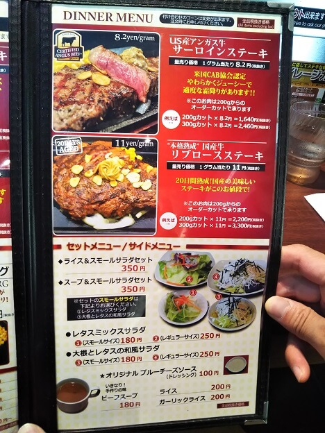 いきなりステーキ　夜のメニュー2