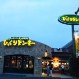 びっくりドンキー　外観