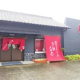 たんたかたん　外観