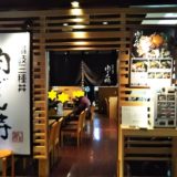 肉どん侍　外観1