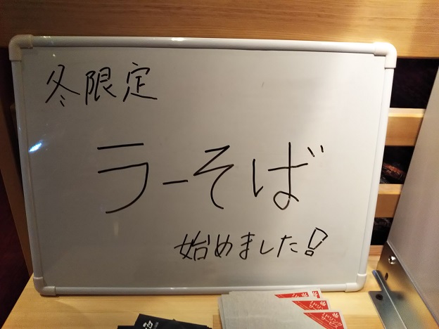 肉どん侍　ラーそば