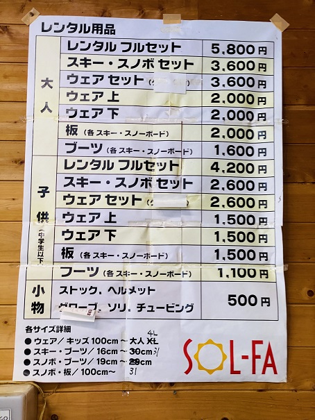 SOL-FAオダスキーゲレンデレンタル表