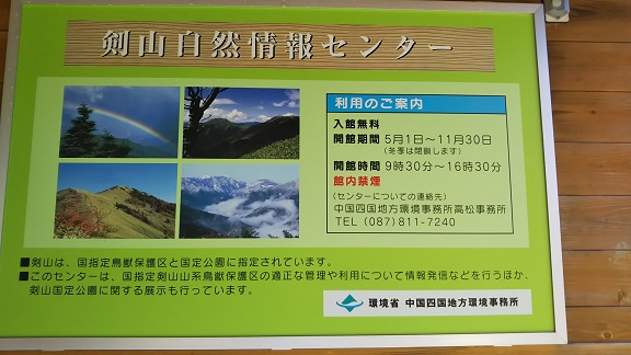 剣山自然情報センター