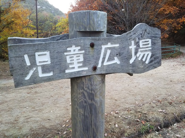 みやま公園 深山公園はアスレチックがある自然がいっぱいの公園 玉野市 あははライフ