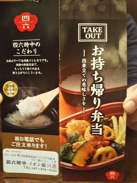 四六時中メニュー28
