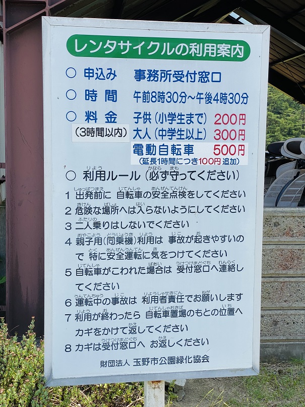 みやま公園　レンタサイクル料金