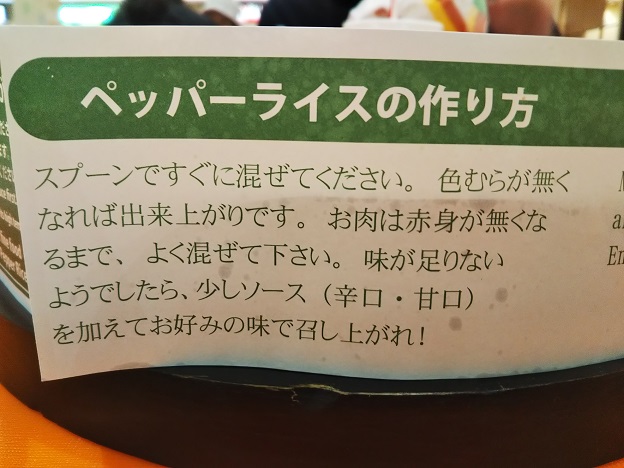 ペッパーライスの作り方