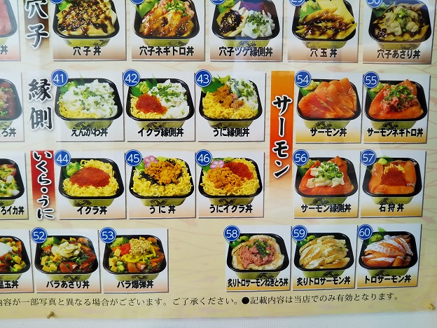 蒼海丼丸 津田店 メニュー豊富で安くて美味しい海鮮丼 さぬき市 あははライフ