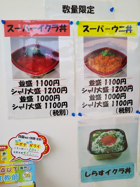 蒼海丼丸 津田店 メニュー豊富で安くて美味しい海鮮丼 さぬき市 あははライフ