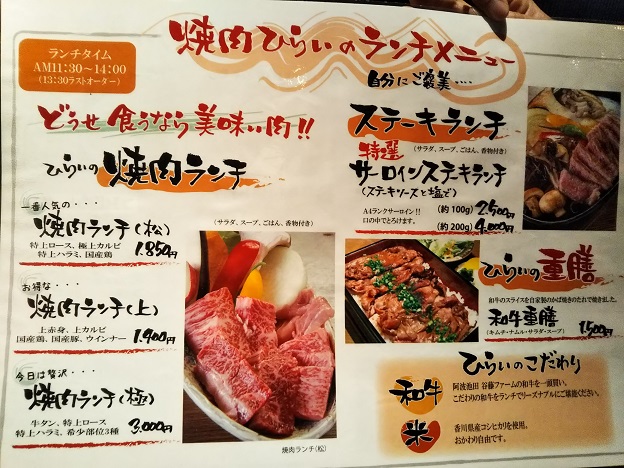 庭園焼肉 焼肉ひらいで贅沢ランチとディナー 宇多津町 あははライフ