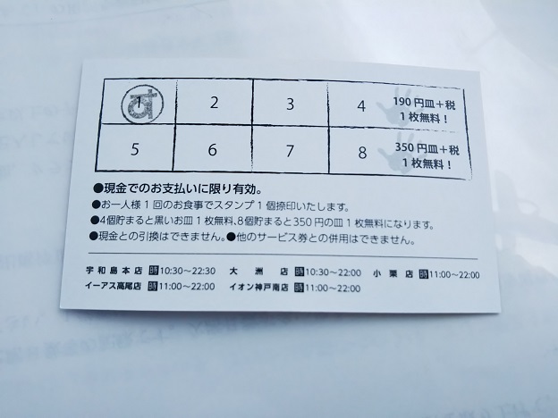 すしえもん　スタンプカード2