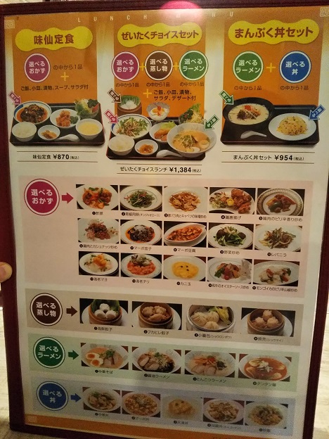 味仙　メニュー1