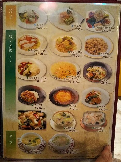 味仙　メニュー　5