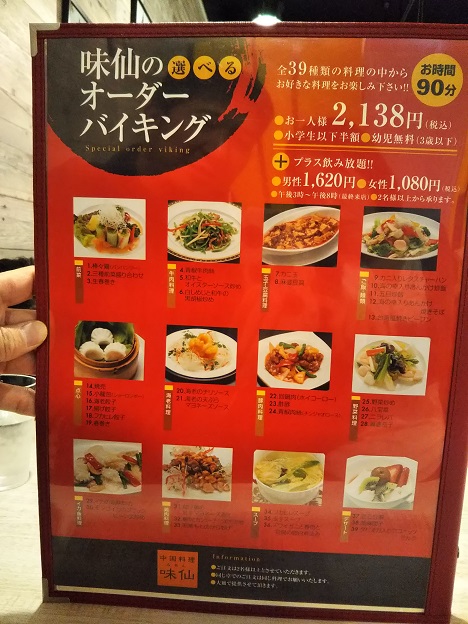 味仙　メニュー8