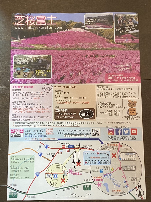 芝桜富士パンフレット