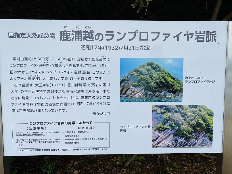 鹿浦越ランプロファイヤ岩脈の説明