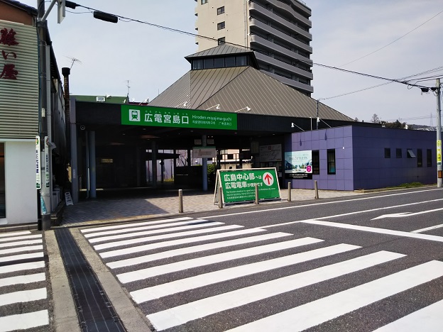 広電広島口駅