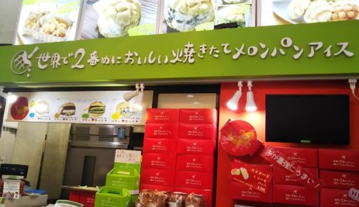 世界で２番目に美味しいメロンパン 小谷サービスエリア下り