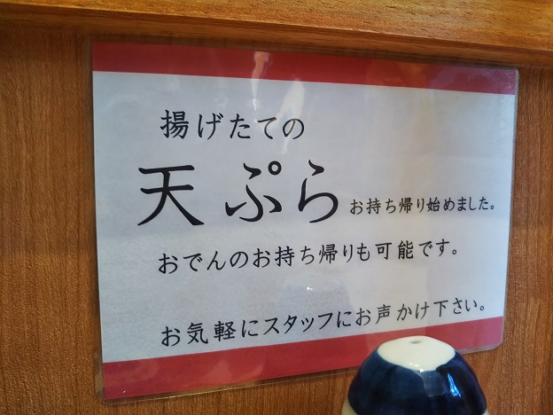 マルタツうどん　天ぷら持ち帰り