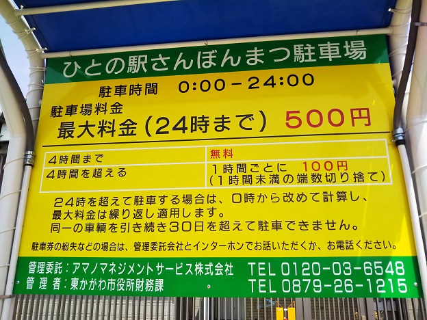 ひとの駅さんぼんまつ　駐車場2