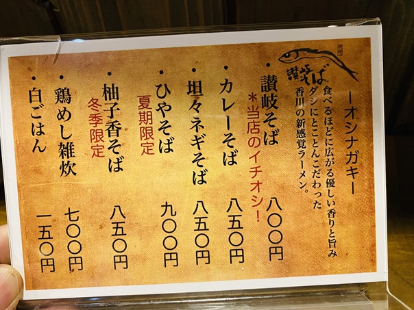 ヨナキヤ本舗ラーメンメニューと価格