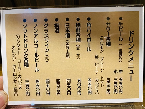 ヨナキヤ本舗ドリンクメニューと価格