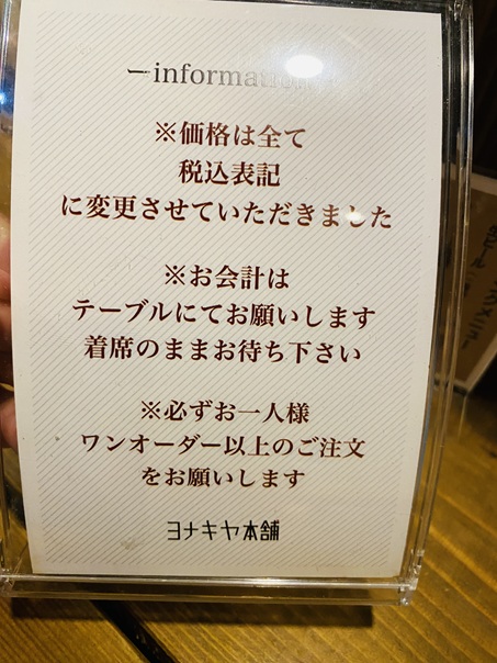 ヨナキヤ本舗テーブル会計