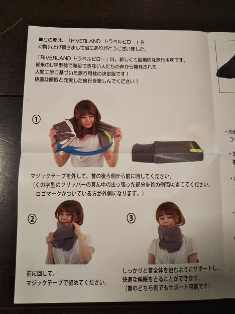 リバーランド トラベルピロー説明書