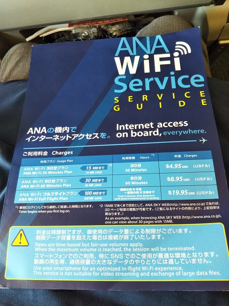Wi-Fiは有料