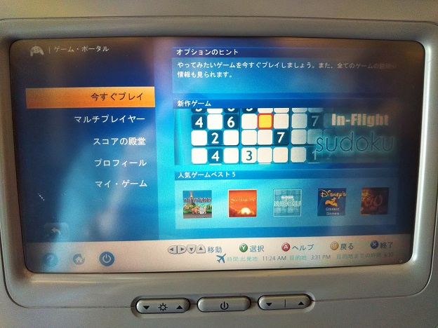 飛行機でゲームを