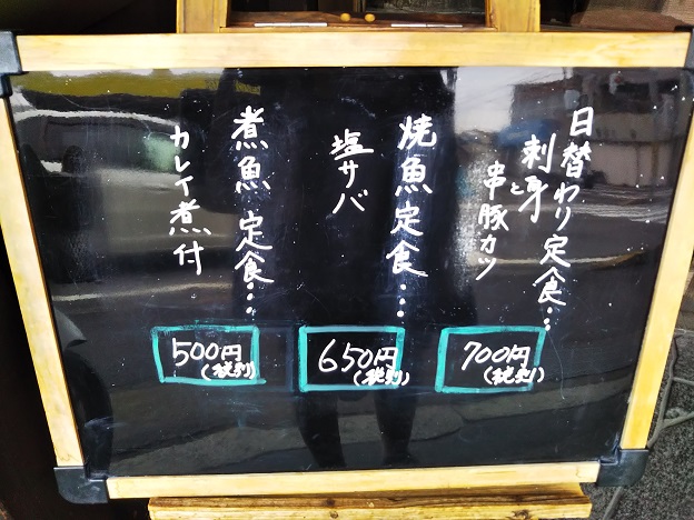 こめや　日替わりメニュー