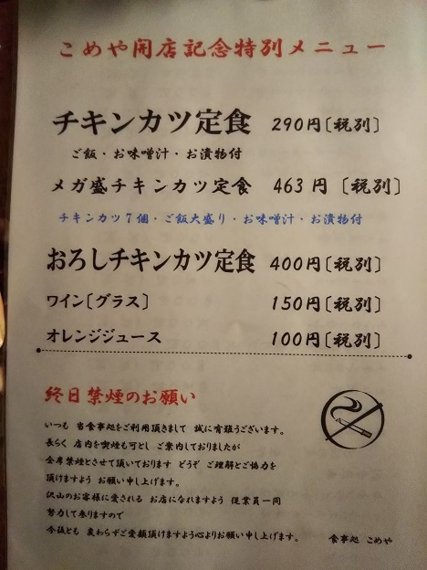 こめや　メニュー1