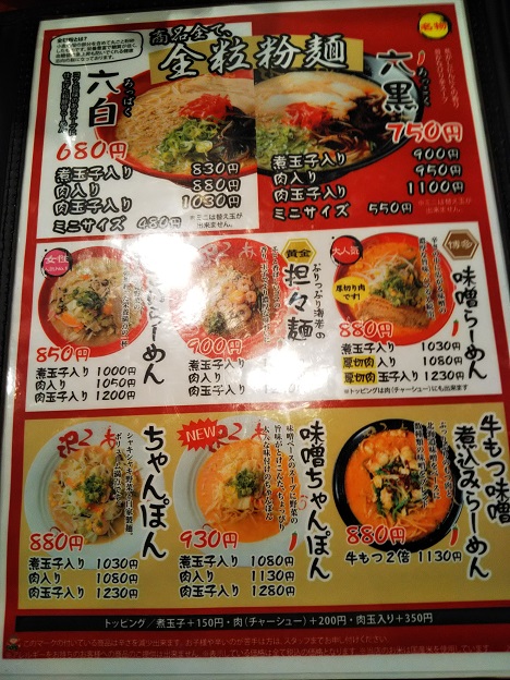 ろくの家 食堂メニュー
