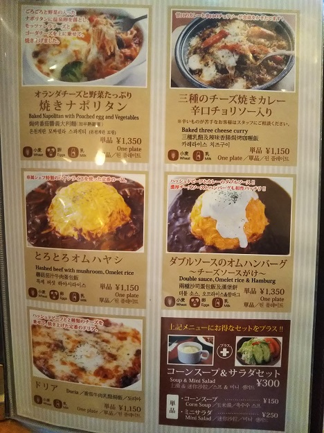 ハウステンボスとっとっとメニュー2