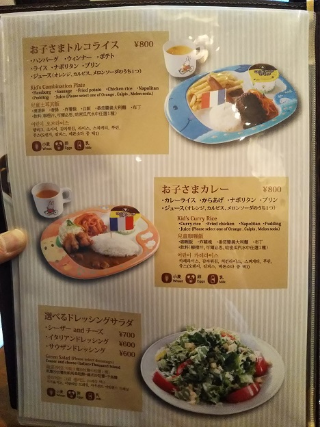 ハウステンボスとっとっと　メニュー5