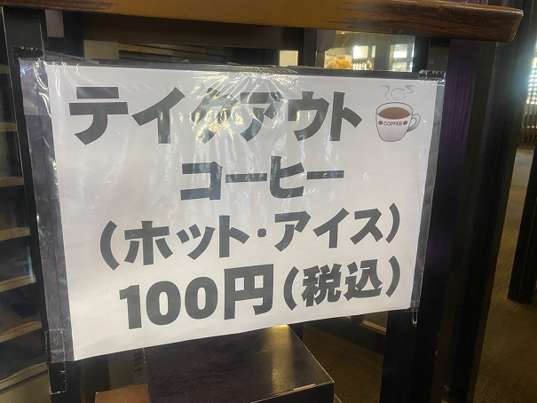 ふじむら精肉店　テイクアウトコーヒー