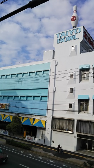 太洋ボウル 高松市の平日昼270円と安いボウリング場 あははライフ